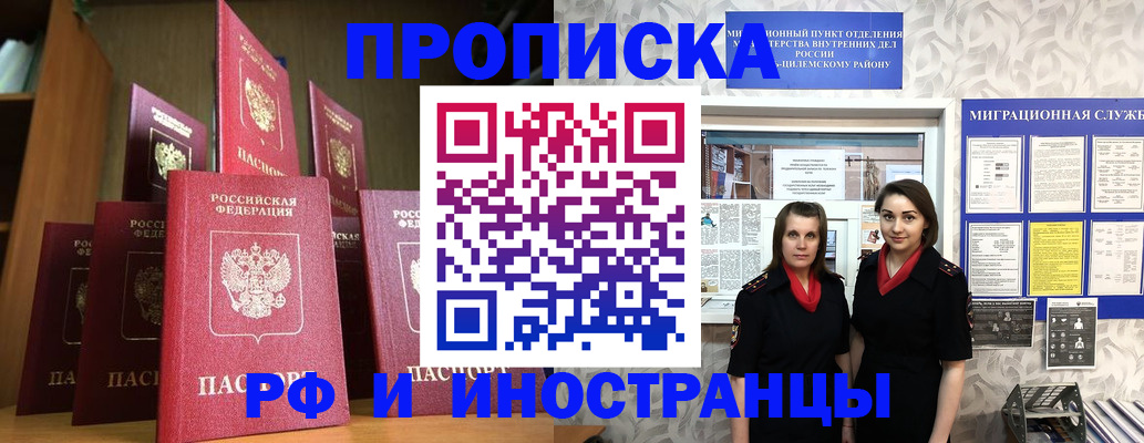 временная регистрация надежно в Иланском